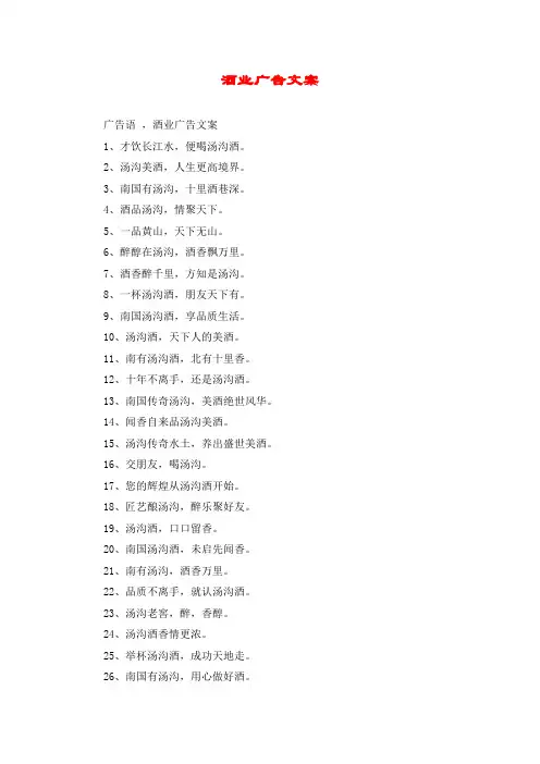 酒业广告文案