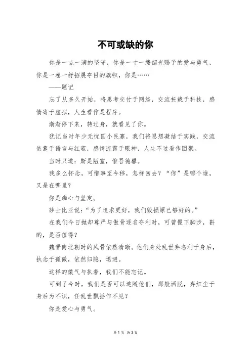 不可或缺的你_初二作文