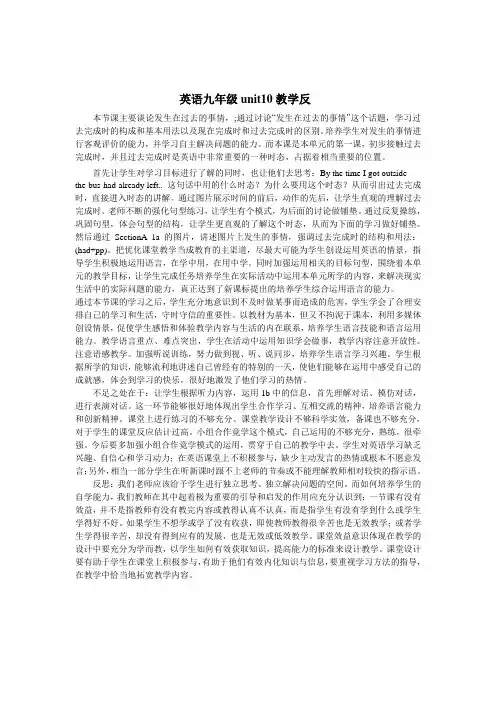 英语九年级unit10教学反思
