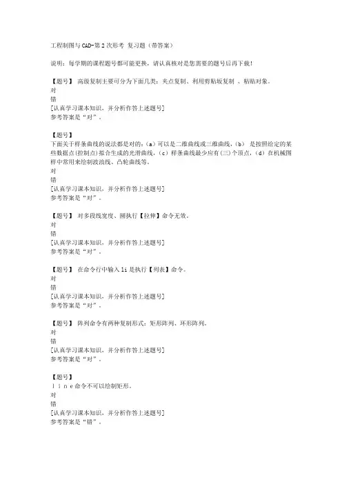国家开放大学四川03394《工程制图与CAD》第2次形考作业资料