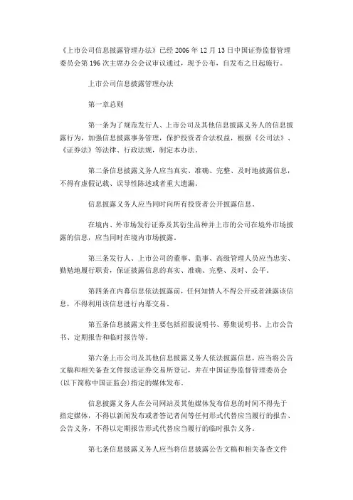 《上市公司信息披露管理办法》