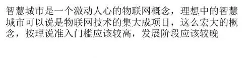 重视民用领域 看我国智慧城市未来趋势