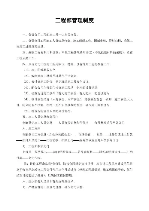 工程部管理规章制度 2