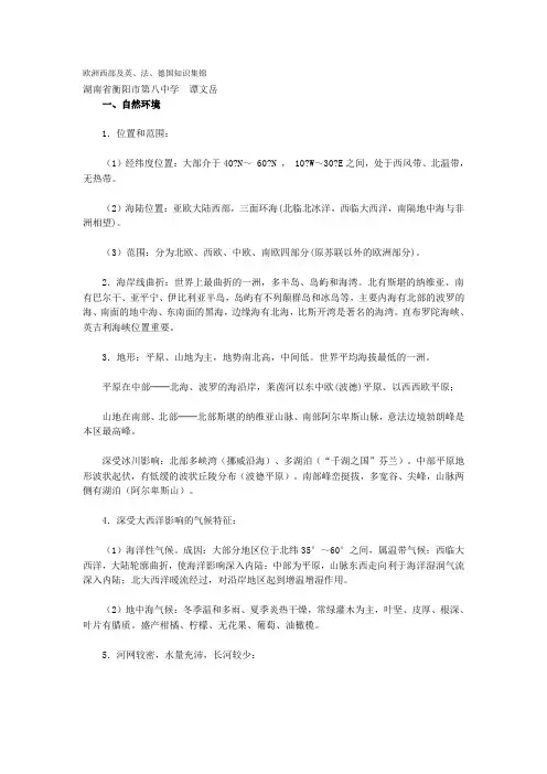 欧洲西部 2