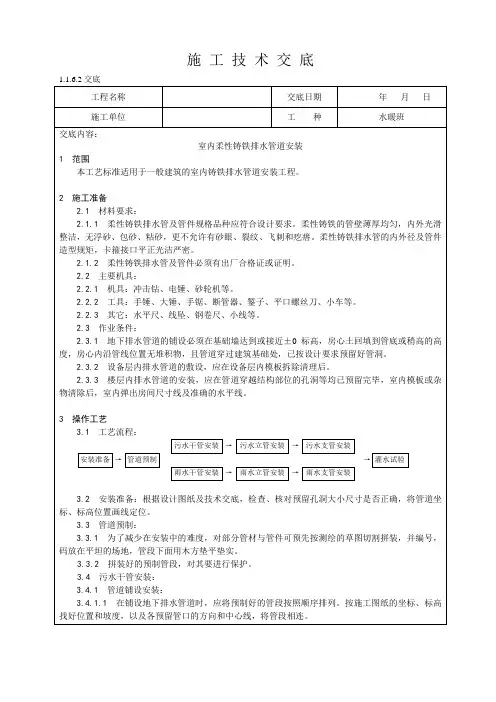 室内柔性铸铁排水管道安装工艺