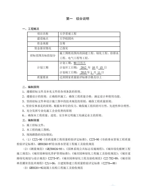 园林景观工程施工组织设计 2