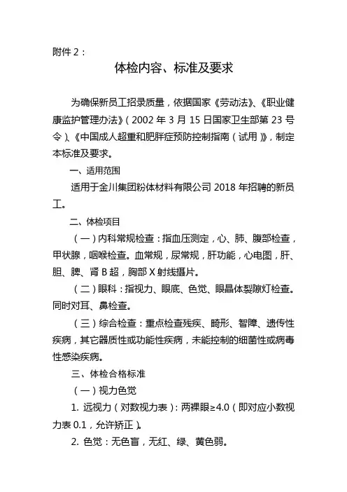 体检内容标准及要求-金川集团