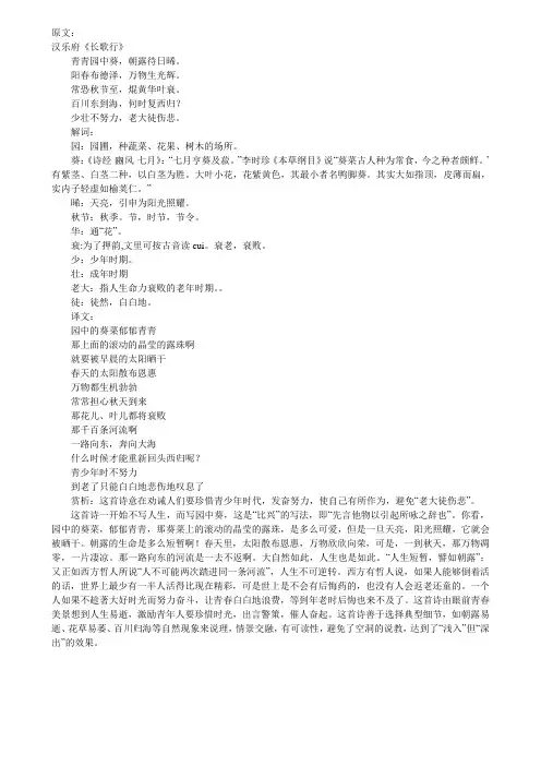 汉乐府《长歌行》