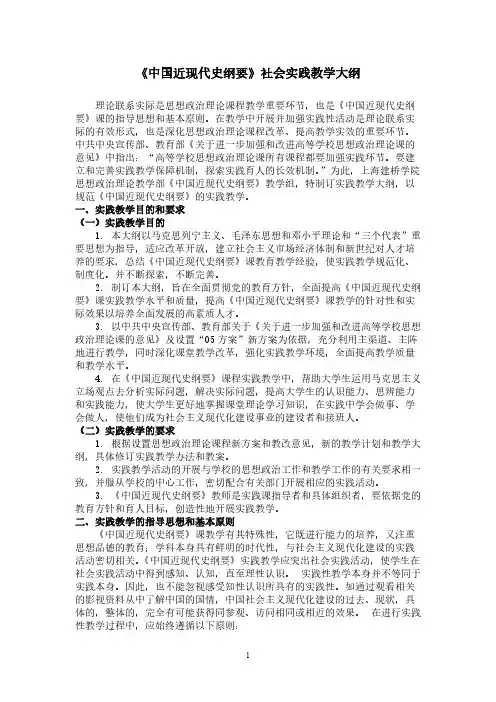 【VIP专享】近代史社会实践作业纲要
