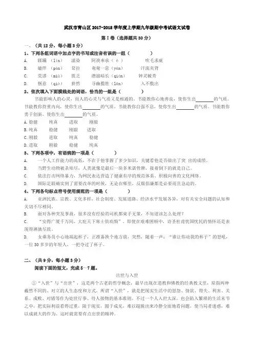 湖北省武汉市青山区2017-2018学年度上学期九年级期中考试语文试卷