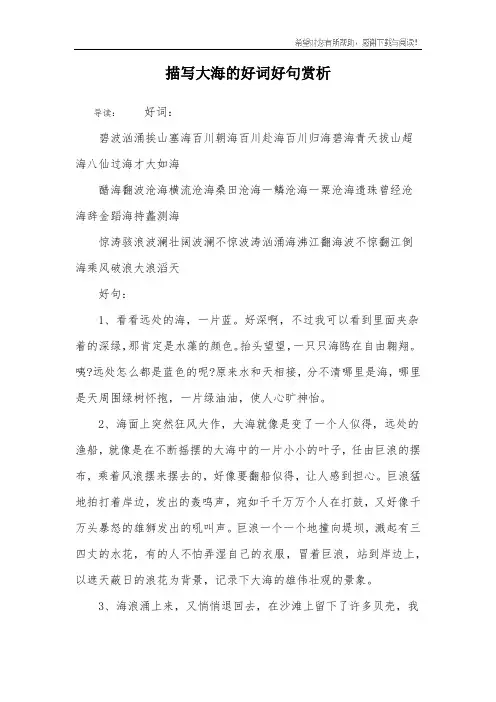 描写大海的好词好句赏析