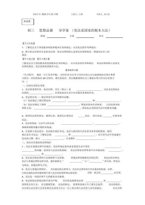 宪法是国家的根本大法(导学案)