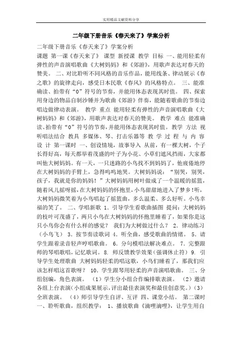 二年级下册音乐春天来了学案分析