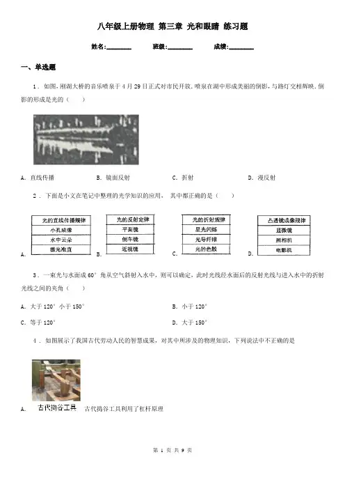 八年级上册物理 第三章 光和眼睛 练习题