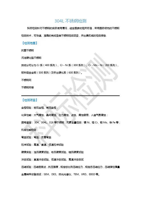 304L不锈钢检测
