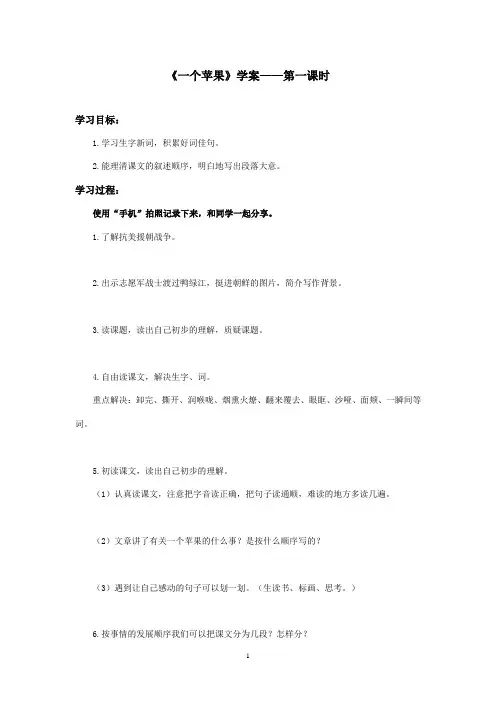 最新西师大版语文四年级上册《一个苹果》优秀学案第一课时 (1)(精品)