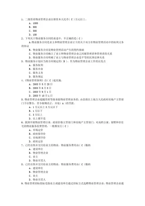 2016年湖南省物业管理师技能考试试题考试资料