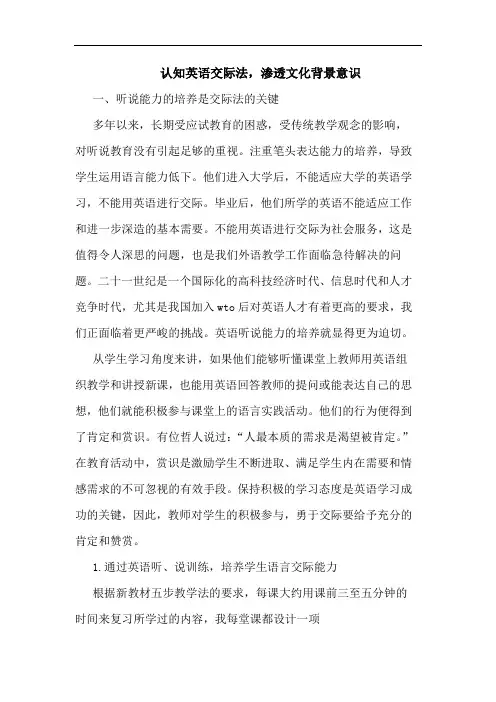认知英语交际法,渗透文化背景意识