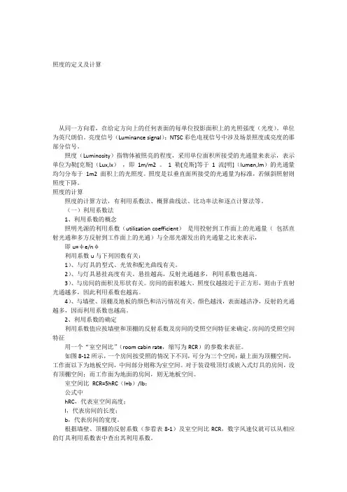 照度的定义及计算