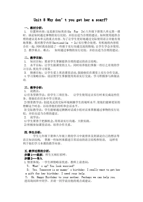 八年级英语上册unit 8教案