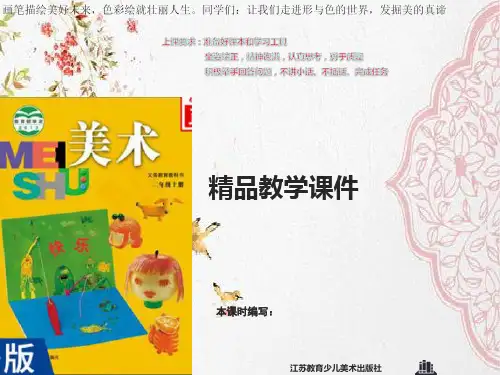 苏少小学美术二年级上册2机器人伙伴课件ppt