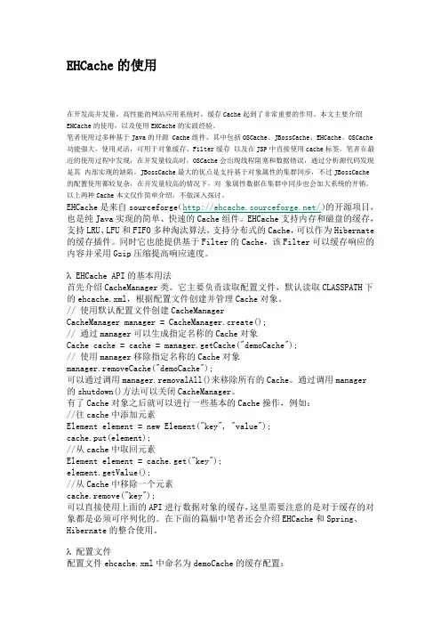 EHCache的使用