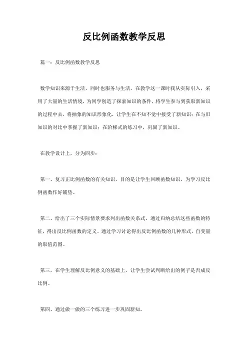 反比例函数教学反思