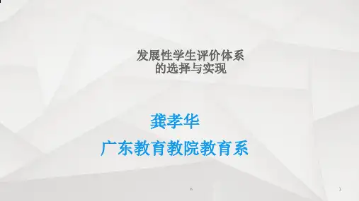 发展性学生评价体系的选择与实现