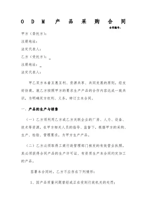 ODM采购合同