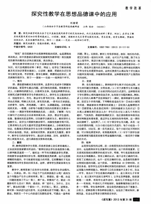 探究性教学在思想品德课中的应用