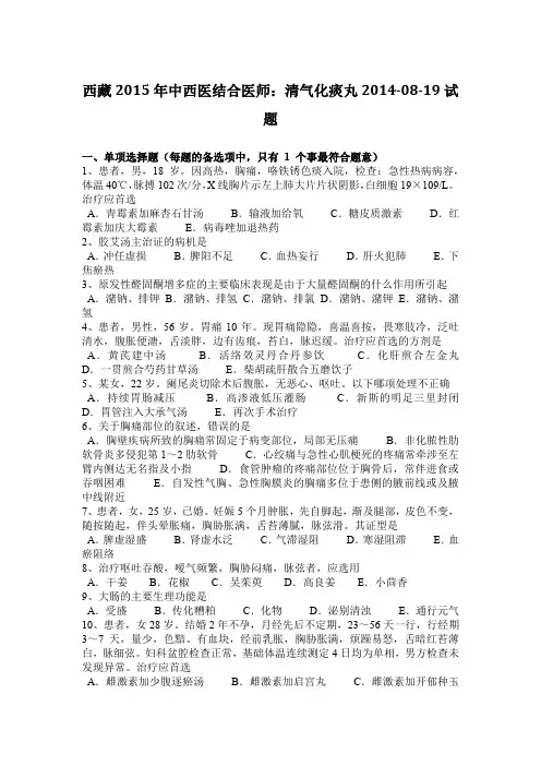 西藏2015年中西医结合医师：清气化痰丸2014-08-19试题