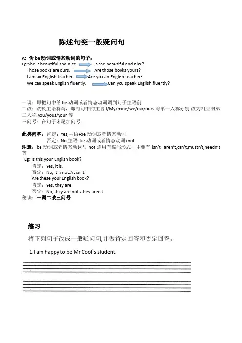 陈述句变一般疑问句的方法