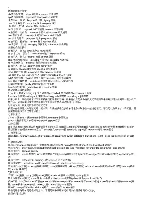 初中英语单词词根词缀记忆法大全