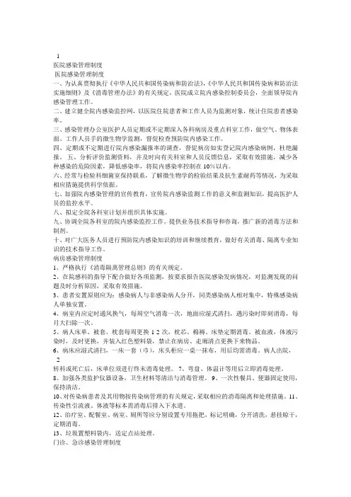 医院感染管理制度