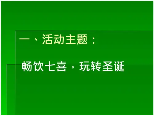 一、活动主: