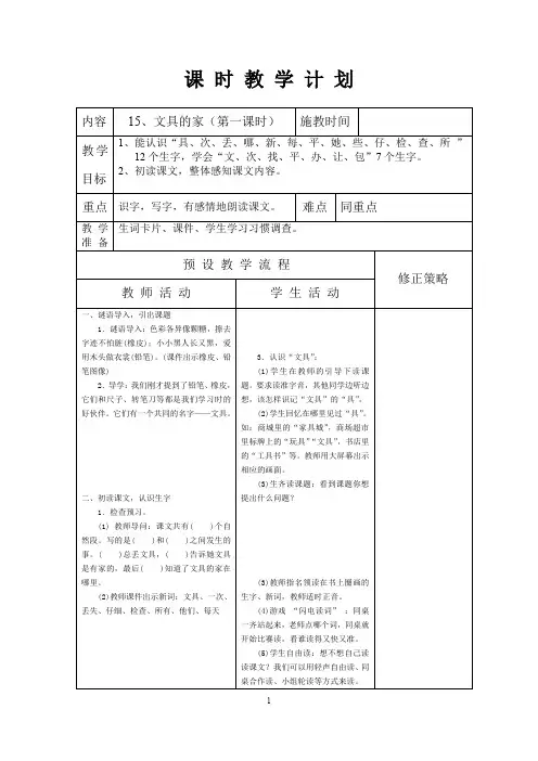 部编一年级语文下教案第七单元