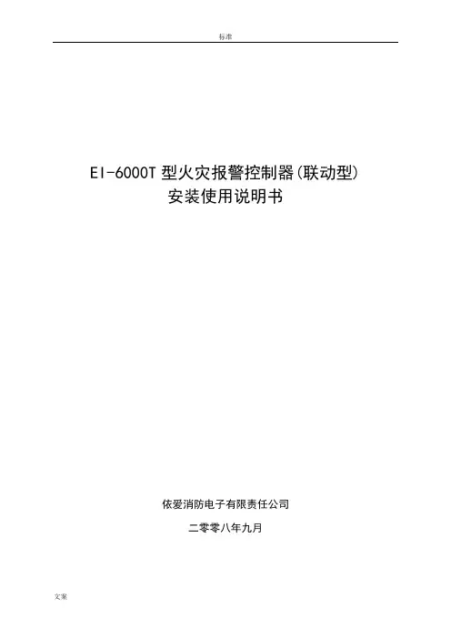 依爱消防主机调试书