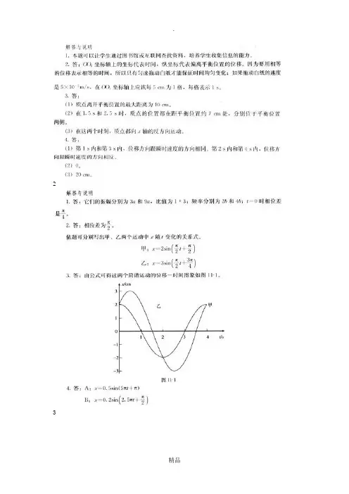 人教版高中物理选修3-4(机械振动、光学)课后习题答案(截取自教师用书)