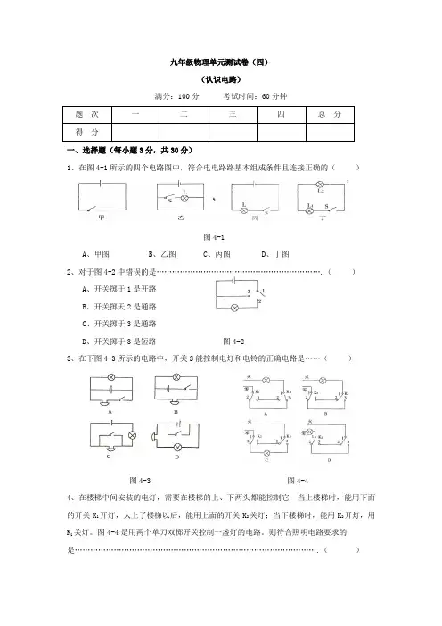 物理九年级上教科版第四章认识电路单元测试