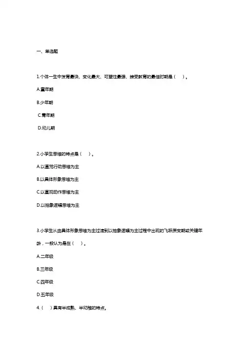 【淮北教师招聘】2018安徽教师考编考试试题