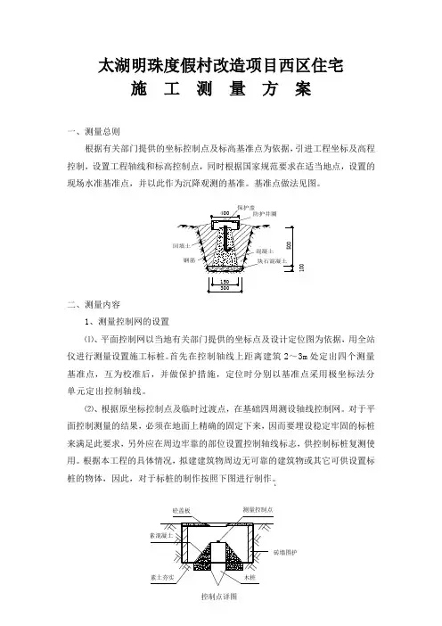 施工测量的方案