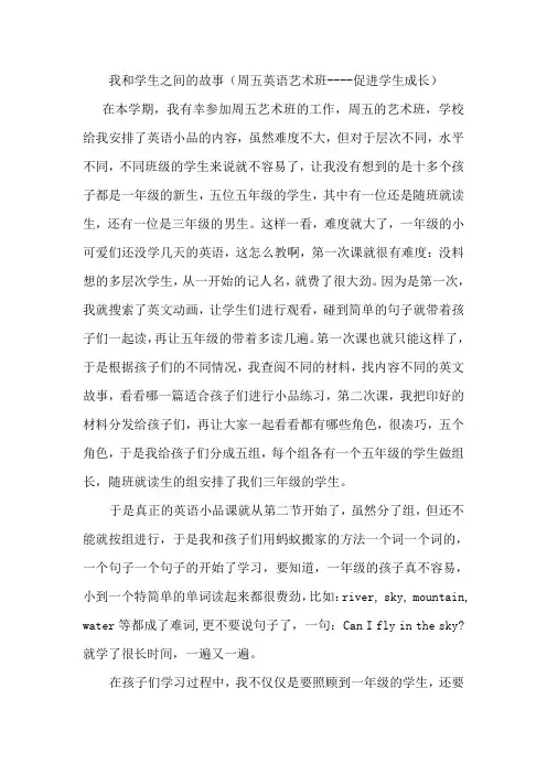 我和学生之间的故事