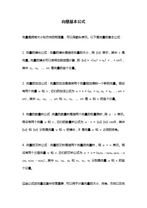 向量基本公式