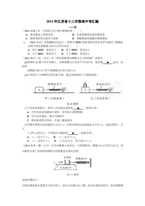 第8章  力