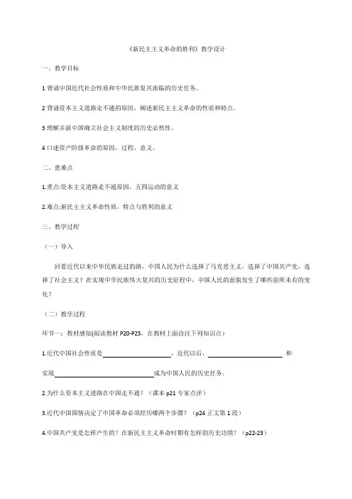2.1 新民主主义的胜利 教学设计-【新教材】高中政治统编版(2019)必修一