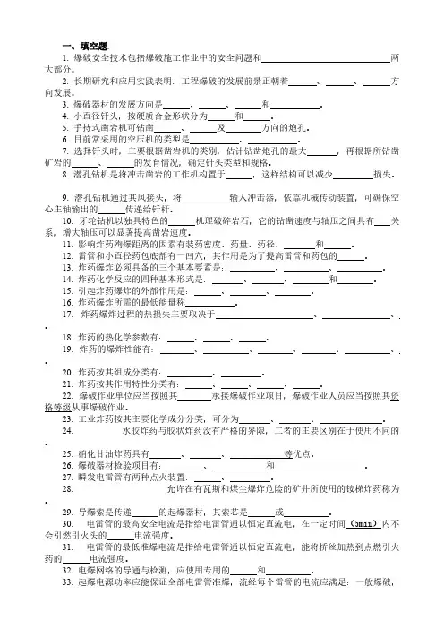 [VIP专享]2012年初级工程爆破技术人员试题