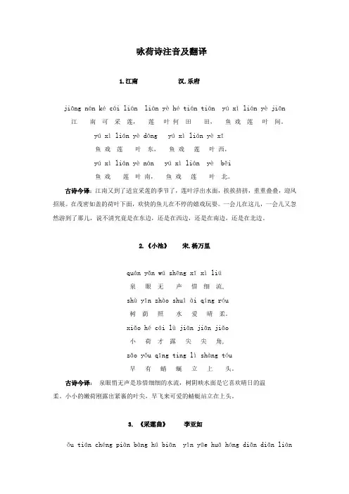 咏荷诗注音及翻译
