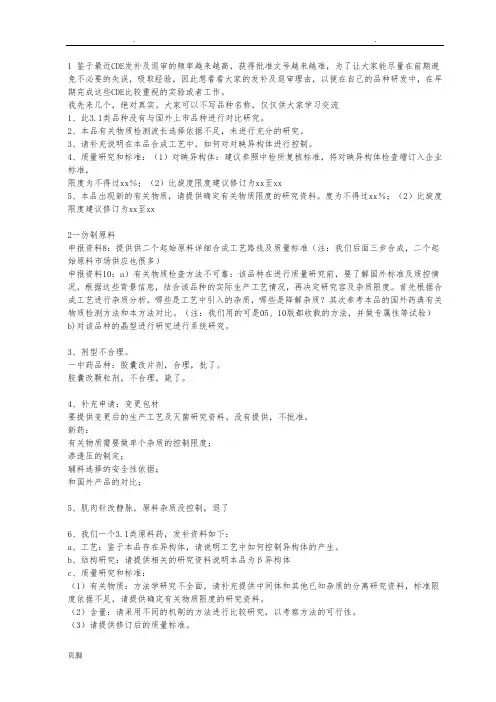 药物研发过程中cde发补的N种情况
