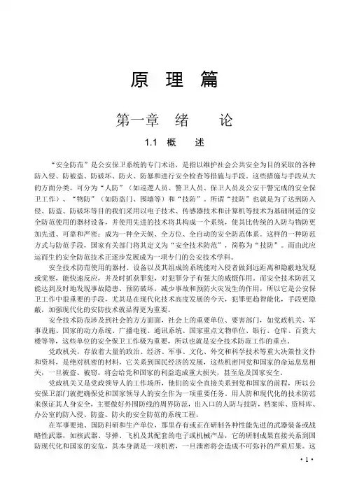 安全防范是公安保卫系统的专门术语