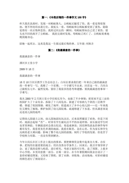 我对自己最满意的一件事100字